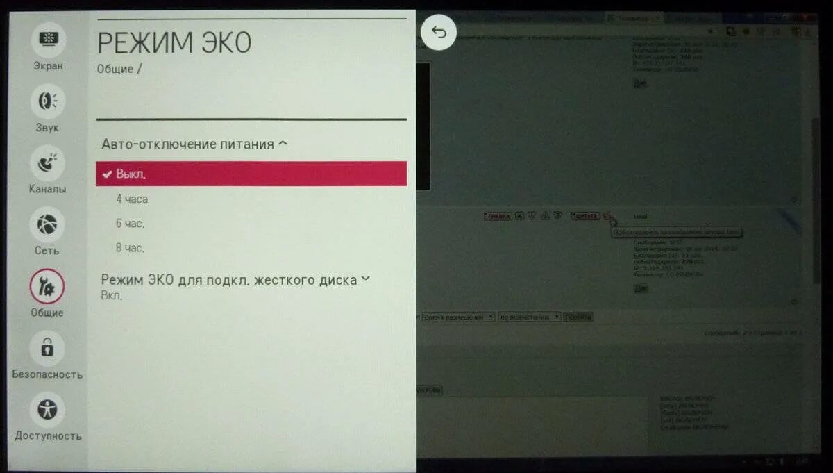 Отключить отключение телевизора. Телевизор LG 32ls560t. Телевизор LG таймер автоотключения. Режим энергосбережения телевизор LG. Телевизор LG отключается.