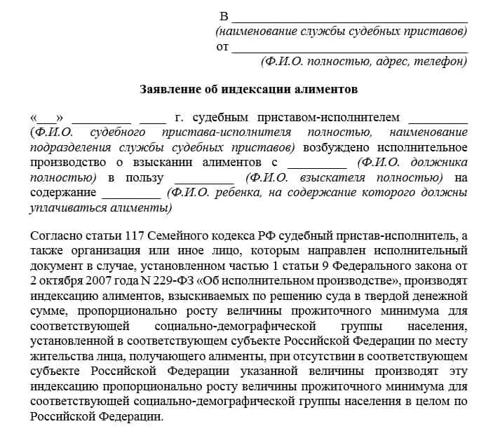 Сохранение прожиточного минимума фз. Заявление приставам о сохранении прожиточного минимума образец. Бланк заявления о сохранении прожиточного минимума. Образец заявления на прожиточный минимум судебным приставам. Пример заявления на сохранение прожиточного минимума.