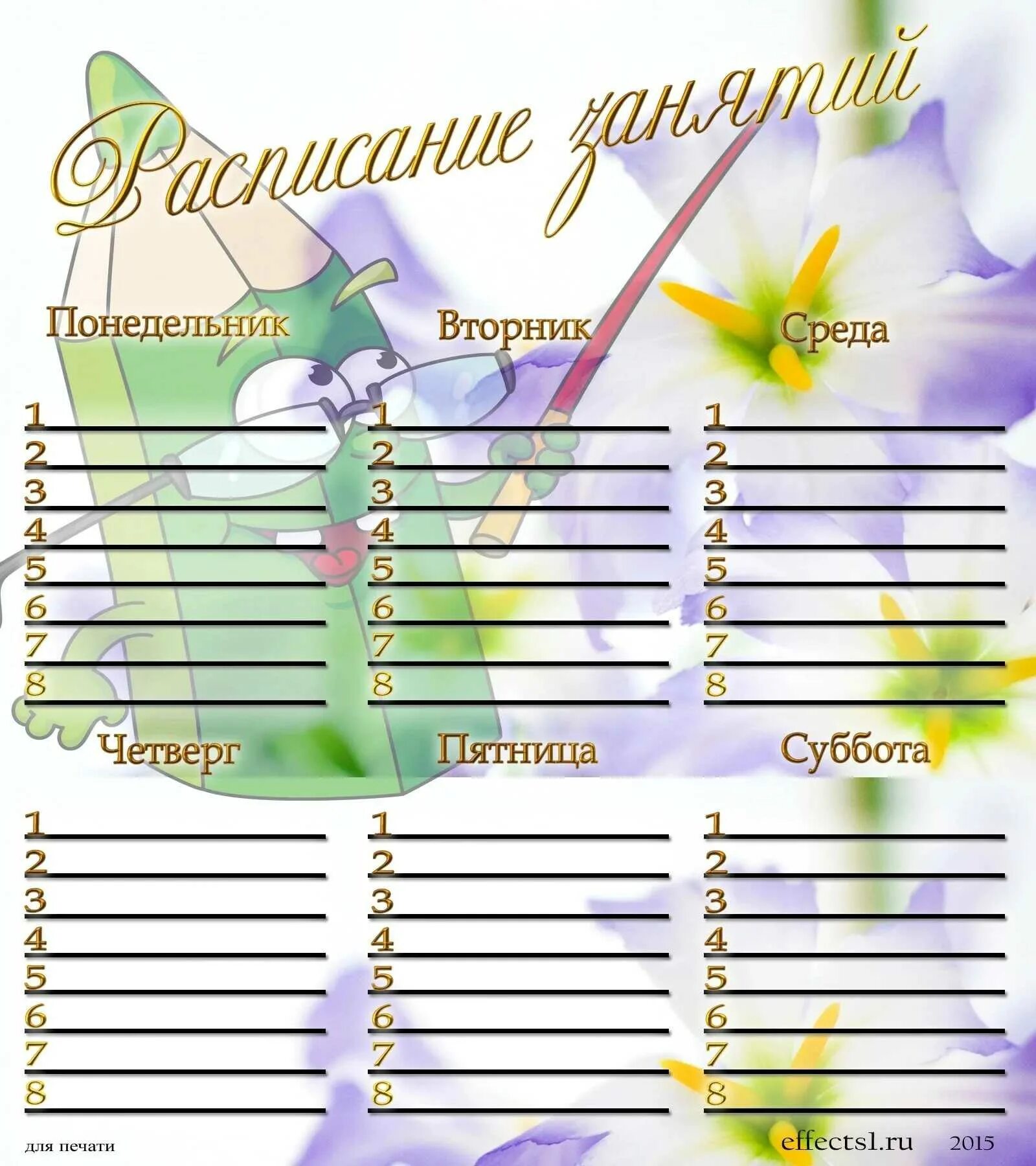 Сегодня 8 уроков. Расписание уроков. Расписание уроков шаблон. Расписание уроков в школе. Лист для расписания уроков.