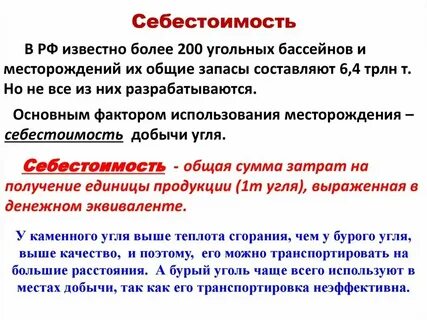 Себестоимость добычи угля повышается при