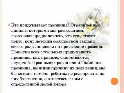 Сочинение рассуждение прозвище