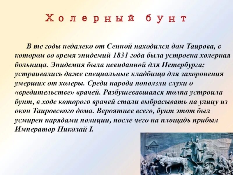 Сенной девушке значение слова у пушкина. Холерный бунт 1831 года на сенной площади. холерные бунты 1830 года. холерный бунт в петербурге 1831. эпидемия холеры в москве 1830.