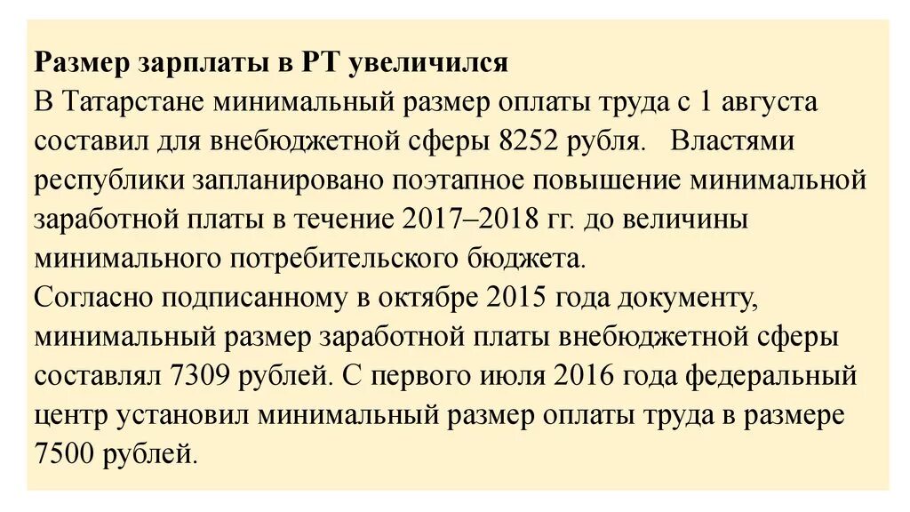 Минимальный оклад в Татарстане. Минимальный размер оплаты труда в Татарстане. МРОТ по годам Татарстан. Зарплата в Татарстане.