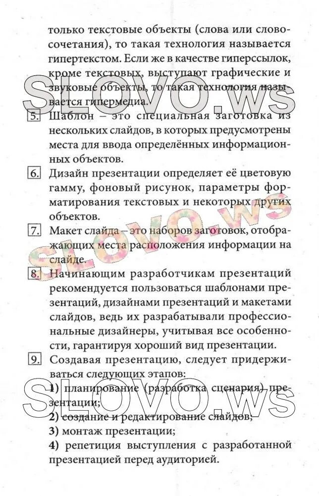 Информатика 7 класс босова параграф 2.4 конспект. Информатика 7 класс босова учебник 5.2. учебник босова информатика 7 класс параграф 4. конспект по информатике 7 класс босова 2 параграф. конспект информатика 7 класс босова 1.1.