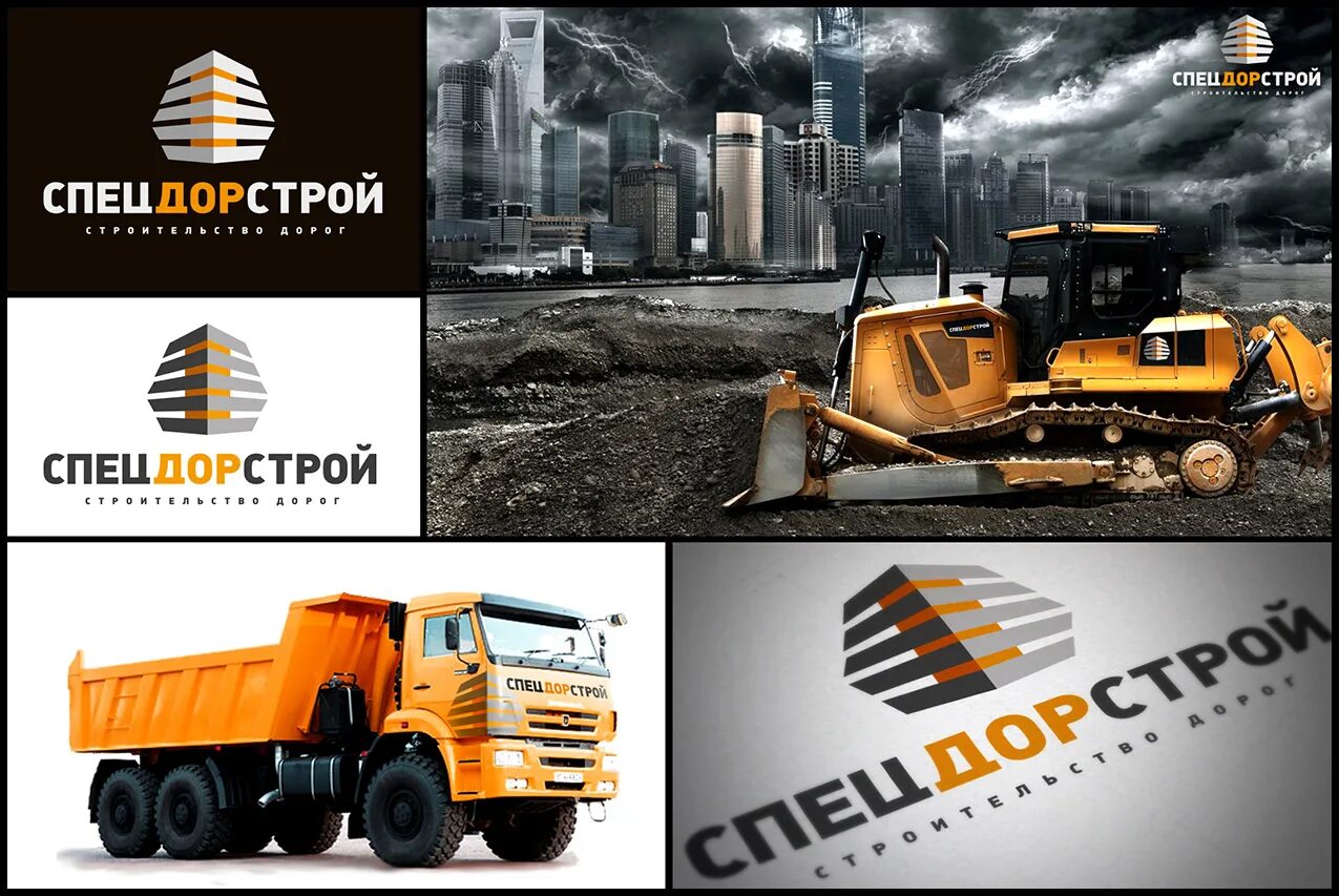 Спецдорстрой. Ооо спецдорстрой. спецдорстрой нижний новгород. спецдорстрой логотип. ооо спецдорстрой архангельск.