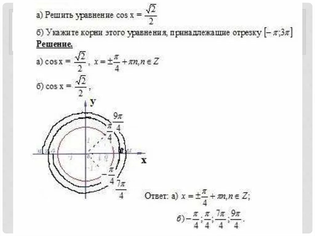 Укажите корни уравнения принадлежащие отрезку. Укажите корни, принадлежащие отрезку. Укажите корни этого уравнения, принадлежащие. Укажите корни принадлежащие отрезку [-1;1].