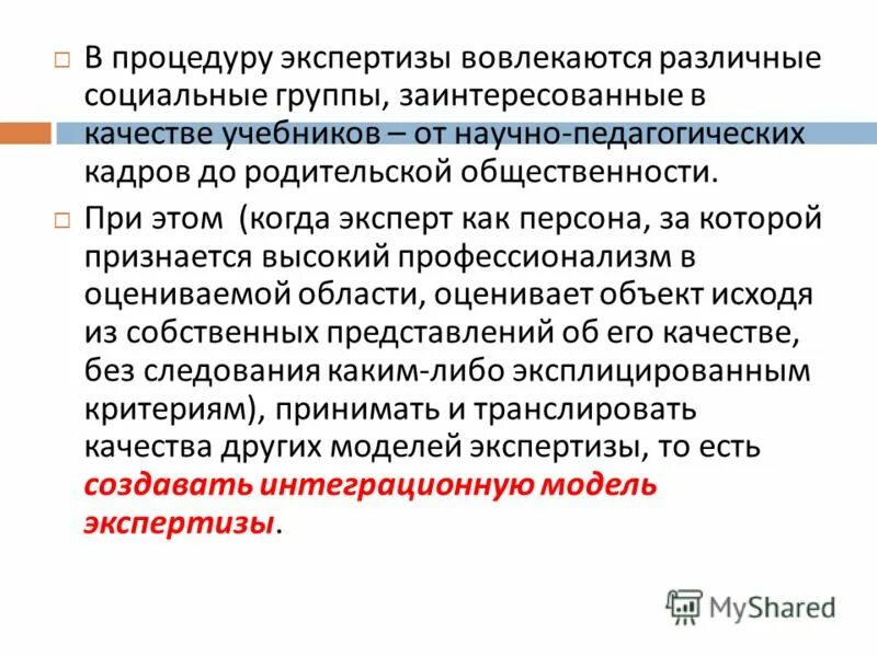 процедуры экспертов