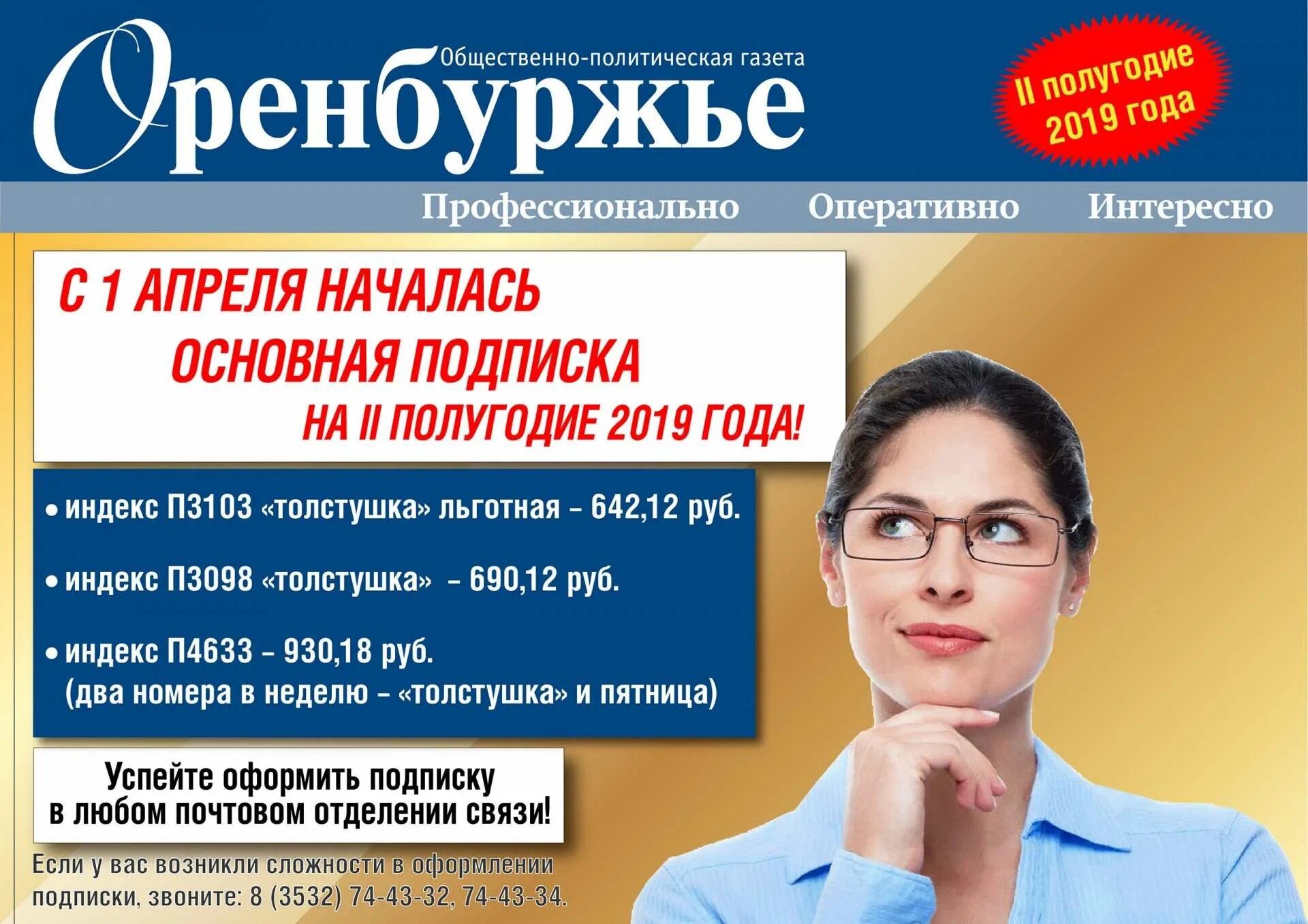 Подписка на главные новости. Подписка на газету. Подписка на издания. Реклама подписки на газету. Подписка на 2 полугодие.