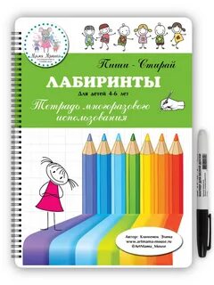 Пиши стирай 4