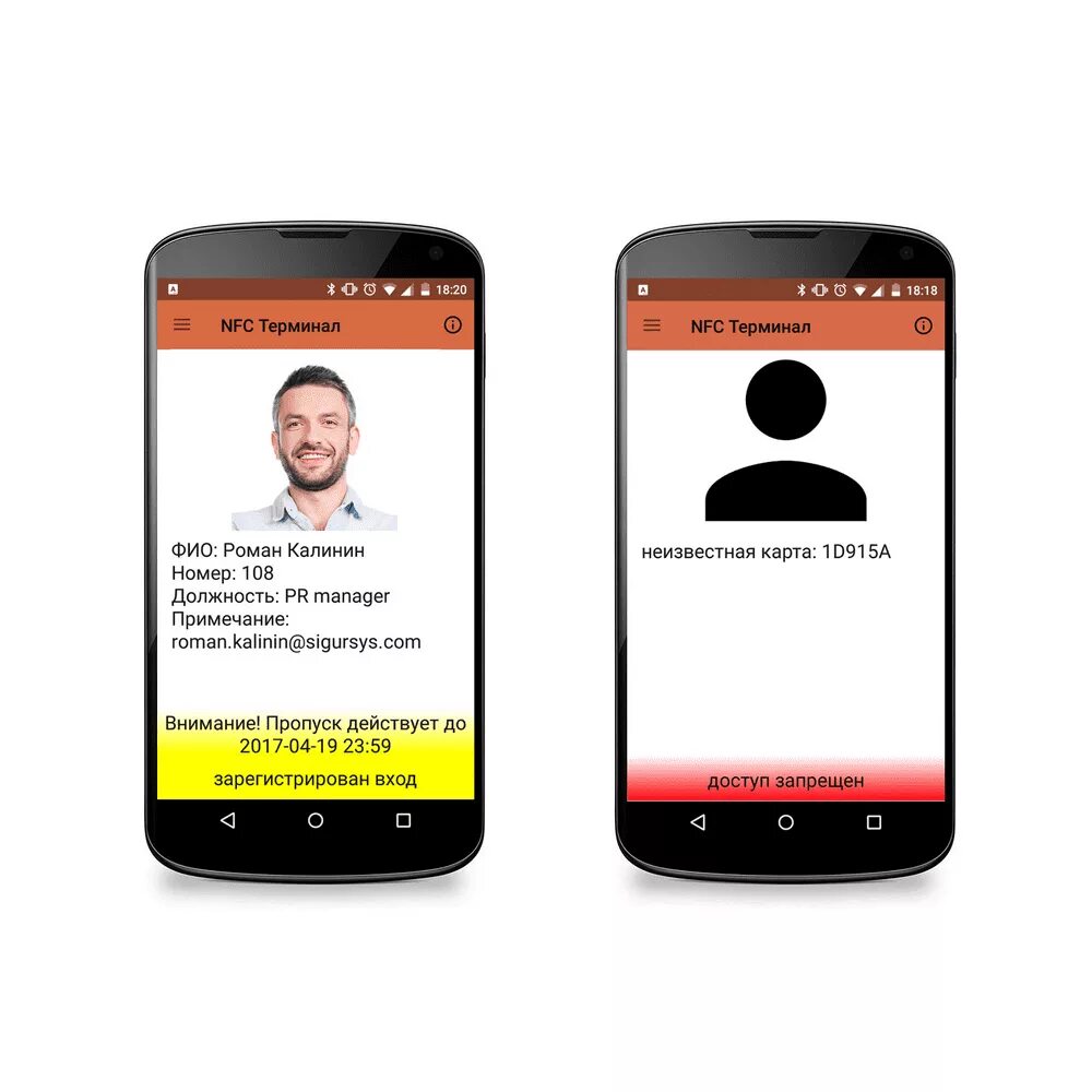 Nfc пропуск телефон. Sigur мобильный терминал. NFC пропуск. NFC терминал. Офлайн терминал.