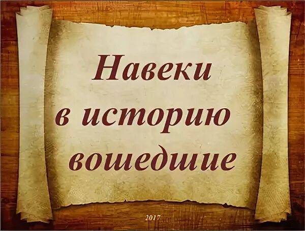 Навеки