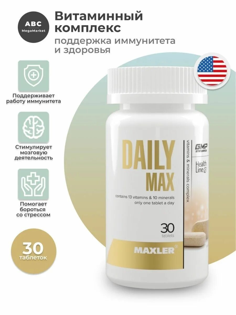 Витамины Maxler Daily Max. Макслер Дейли Макс витамины. Maxler Daily Max 120 таб. Maxler Daily Max (60 таб.).