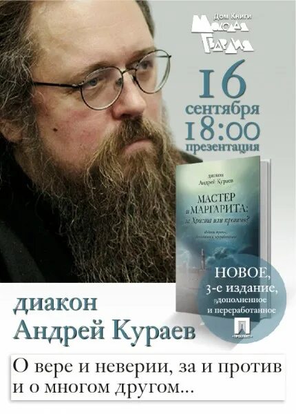 Кураев новая книга.