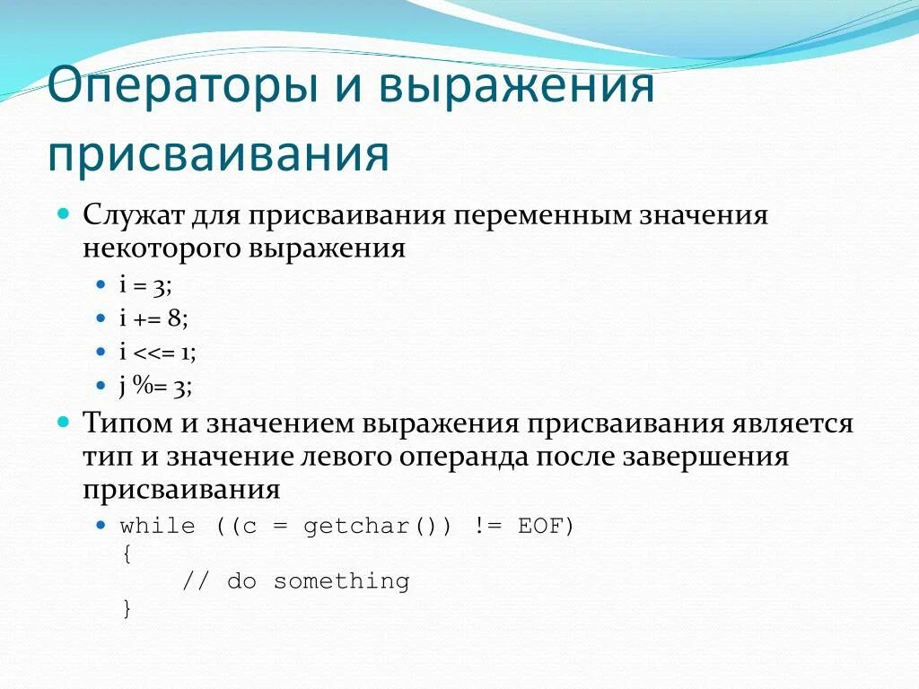 Переменные и выражения c. Выражения и присваивания. Оператор присваивания. Оператор выражение. Переменные, выражения, присваивания.