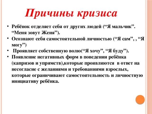 Кризис 3 лет у ребенка причины. Основные признаки кризиса 3 лет. Кризис 3 лет причины возникновения. Основные симптомы кризиса 3 лет у ребенка. Кризис 3 курса