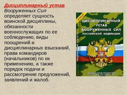Дисциплинарный устав виды взысканий