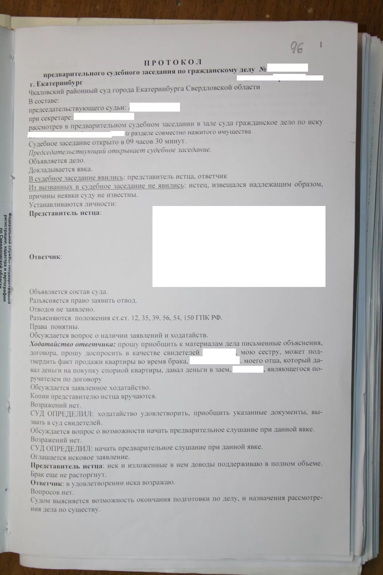 Протокол судебного заседания должен быть составлен. Протокол судебного заседания по гражданскому. Протокол предварительного судебного заседания. Протокол судебного заседания образец. Протокол судебного заседания по гражданскому делу образец.