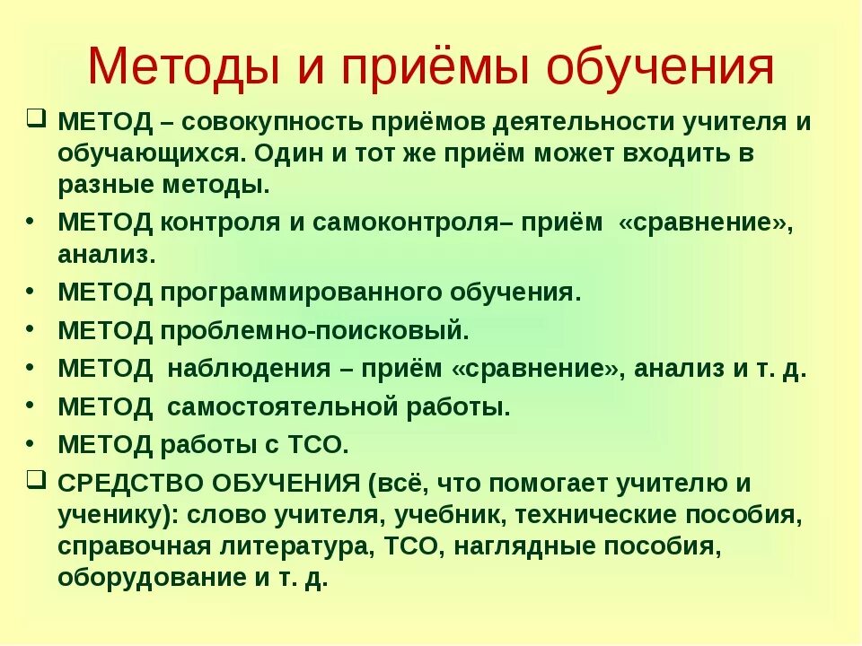 Какие есть методы урока. Методы приемы и средства обучения в начальной школе. Методы и приёмы обучения в начальной школе по ФГОС. Методы обучения на уроке русского языка по ФГОС. Методы и приемы используемые на уроках в начальной школе по ФГОС.