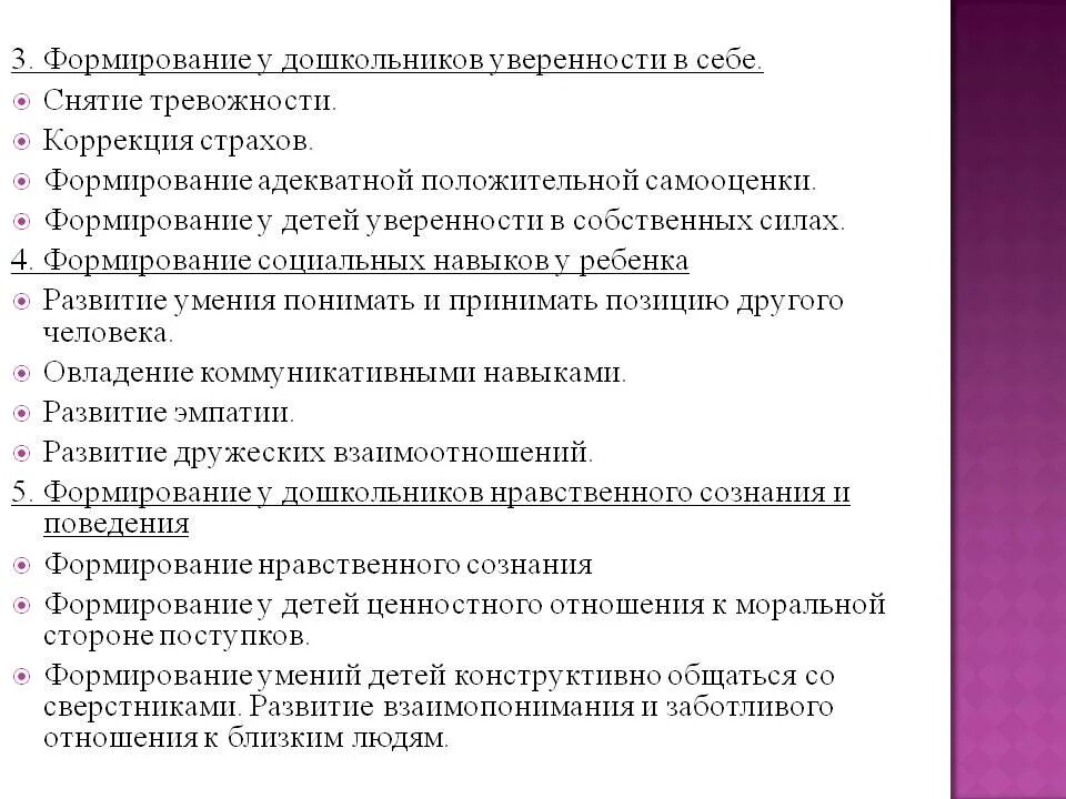 Назначение каждого человека развить в себе. Рекомендации по уверенности в себе. Рекомендации по формированию уверенности в себе. Упражнения на развитие уверенности в себе. Уверенность в себе рекомендации.