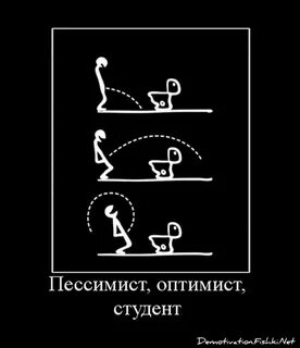 Прикольный оптимист