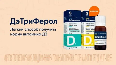 Дэтриферол капли 15000 инструкция по применению взрослым