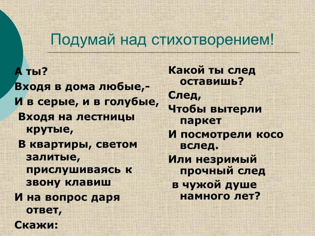 Стихотворение над нашей квартирой 2 класс. Входя в дома любые и в серые и в голубые. Входя в дома любые и в серые. Стих а ты входя в дома любые. Работа над стихотворением.