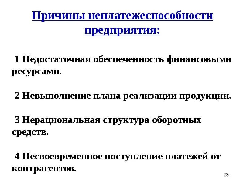 Платежеспособность организации. Ликвидность и платежеспособность. Взаимосвязь ликвидности и платежеспособности. Ликвидность и платежеспособность предприятия.