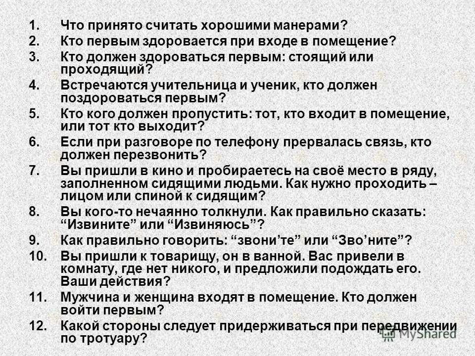 Вошедший здоровается первым. Правила этикета кто первый здоровается при входе в помещение. Правила этикета кто должен первый здороваться. Кто здоровается первым по этикету. Этикет при входе в помещение кто первый.