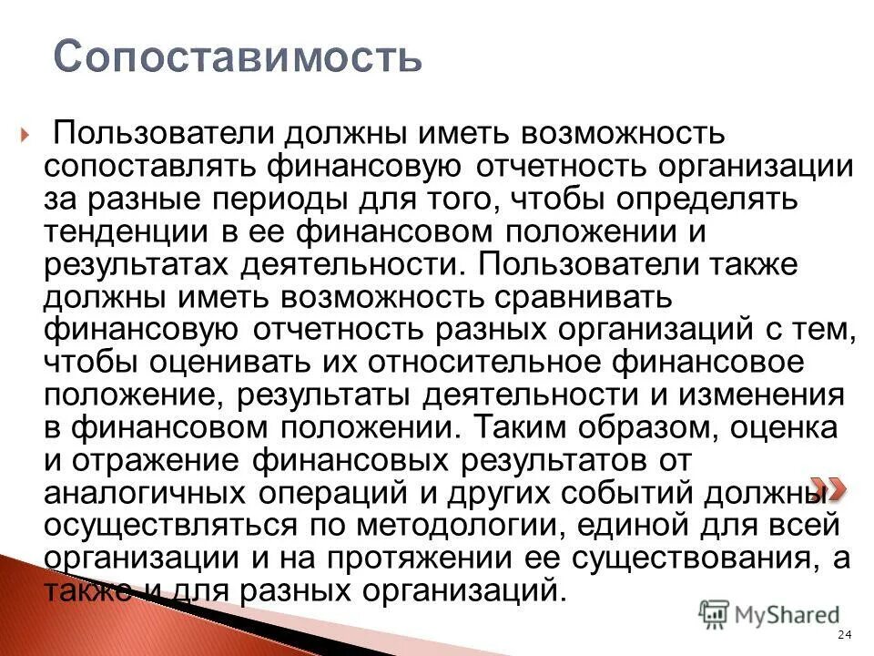 сопоставимость бухгалтерской отчетности. понятность финансовой отчетности. сопоставимость бухгалтерской отчетности. сопоставимость бухгалтерской отчетности. сопоставимость бухгалтерской отчетности.