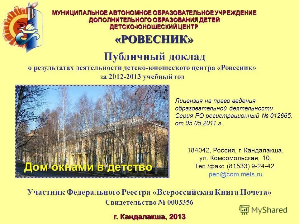 Муниципальное учреждение дополнительного образования детско юношеский. Муниципальное учреждение дополнительного образования детско юношеский