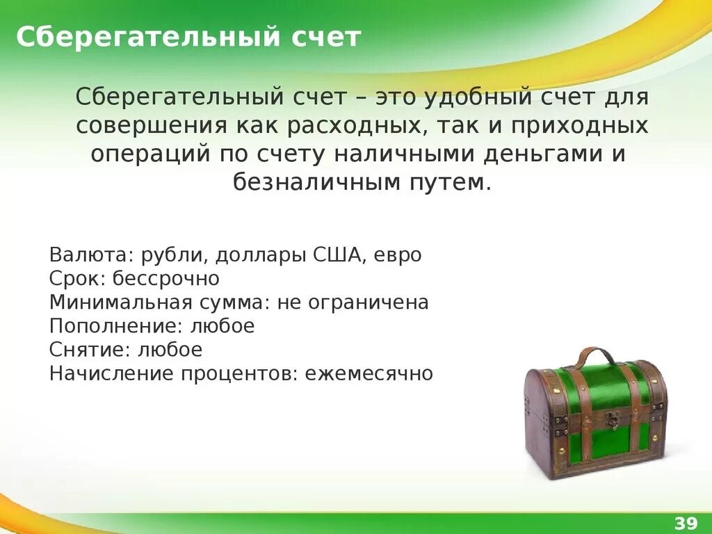 Сберегательный счет что это. Сберегательный счет. Сбережения на счету. Вклад Сберегательный счет. Сберегательный счёт в Сбербанке.