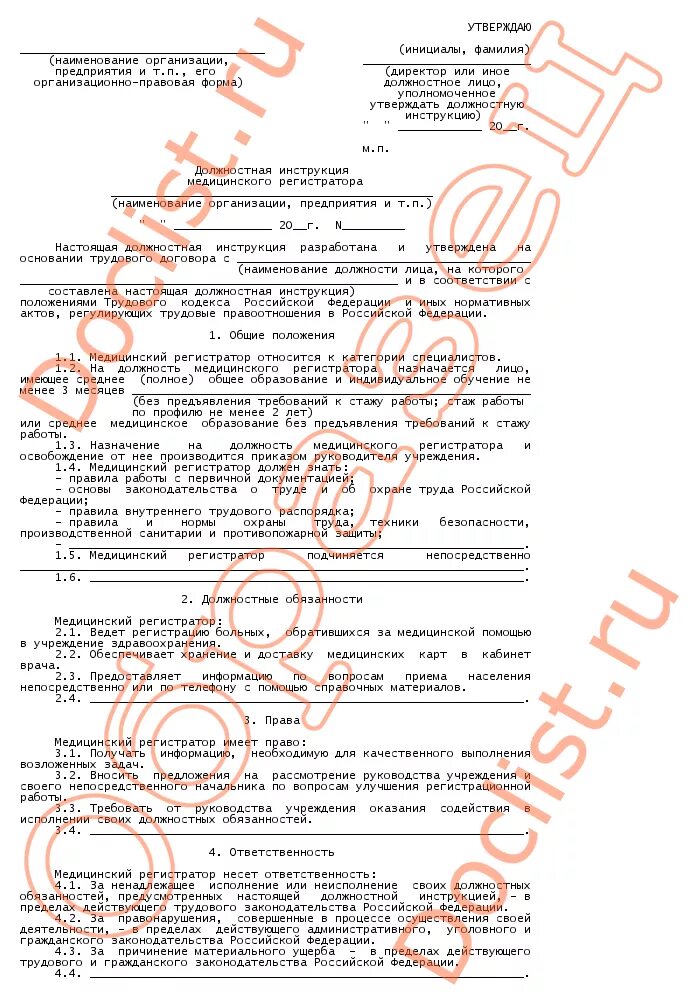 обязанности регистратора в поликлинике