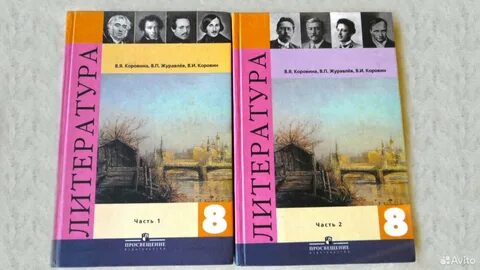 Учебник литературы 8 класс фгос