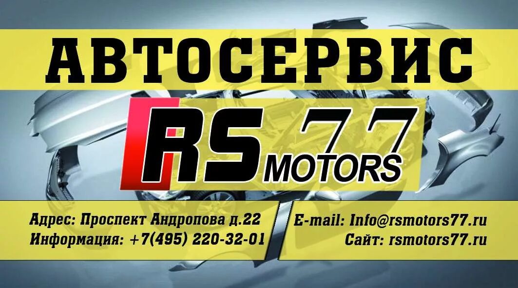 1 77 ru. РС Моторс. Автотехцентр Нагатино-Садовники логотип. Акция автосервиса с цифрой 10. RS Motor 456738.