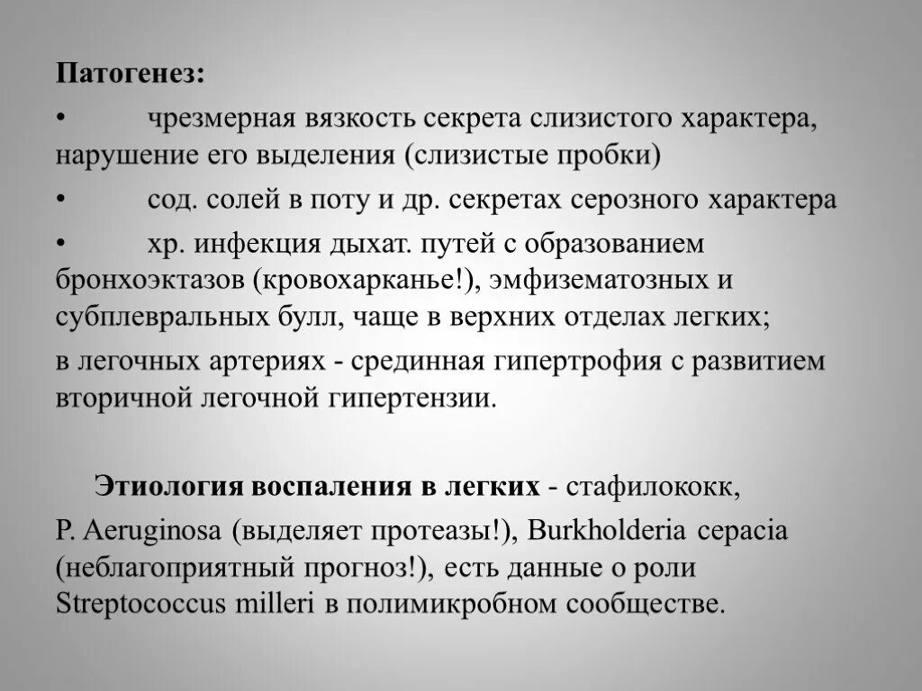 Хронические заболевания бронхолегочной. Хронические бронхолегочные заболевания презентация. Патогенез бронхолегочных заболеваний. Бронхолегочные заболевания классификация. Патогенез бронхоэктазов.