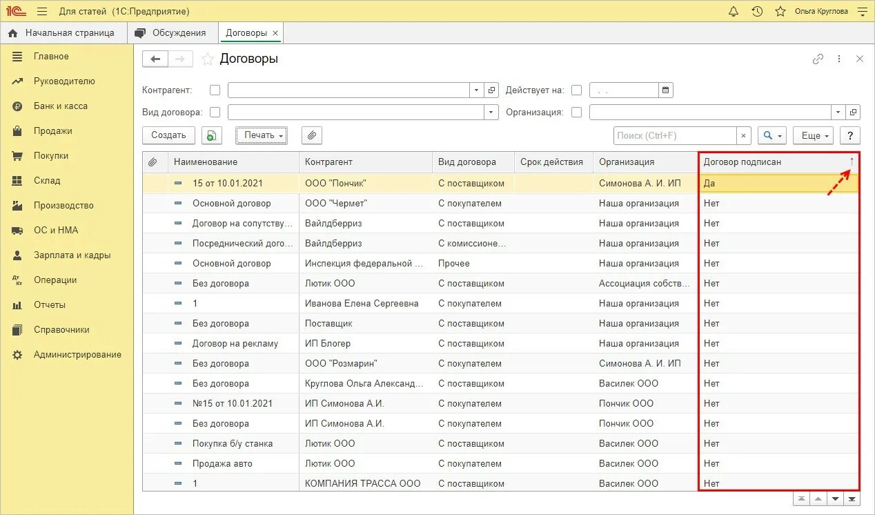 Договоры том 1. Справочник договоры. 1с договоры. Справочник договоры в 1с. Список договоров.