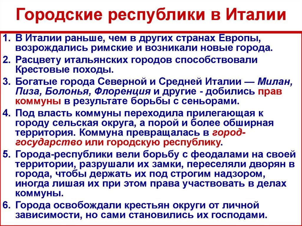 Итальянский 6 урок. Городские Республики в Италии. Городские Республики в Италии 6 класс кратко. Германия и Италия в 12-15 веках. Городские Республики в Италии кратко.