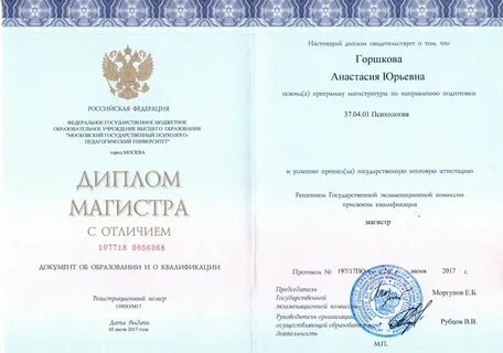 Номер диплома магистра
