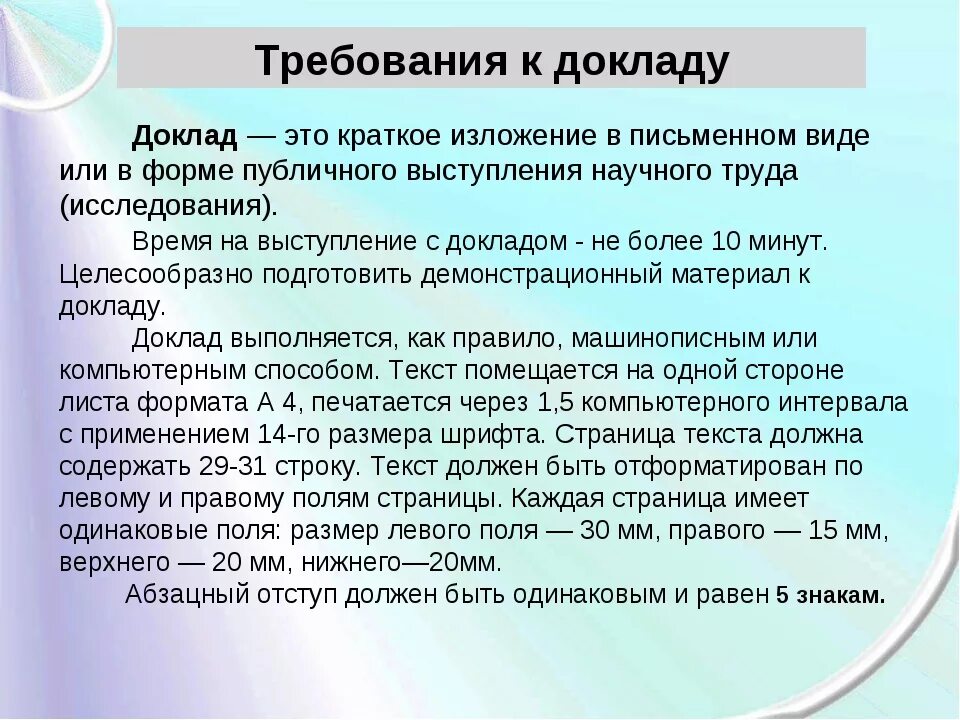 Доклад. Письменный доклад. Форма доклада. Доклад это кратко.