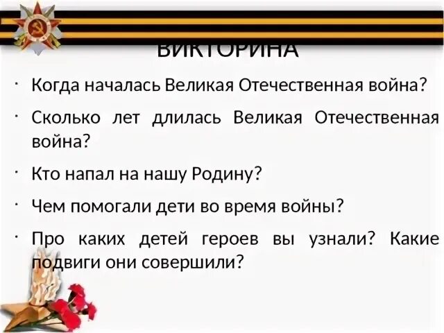Отвечать войной