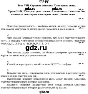 Химия 8 класс боровских