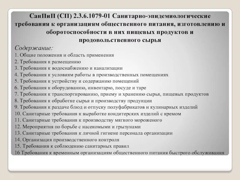 Санпин требования к производству. Санитарные требования к организации общественного питания. Санитарно гигиенические требования к предприятиям общепита. Санитарные нормы на производстве пищевой продукции. Санитарные нормы для организации.