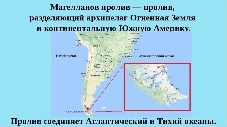 Дал название архипелаг огненная земля. Магелланов пролив на карте Южной Америки. Где находится Магелланов пролив на карте Южной Америки.