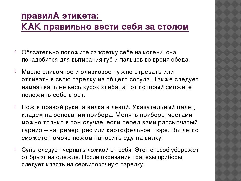 Правила хорошего тона. Как вести себя за столом правила этикета. За столом этикет женщины. 15 Правил этикета за столом.