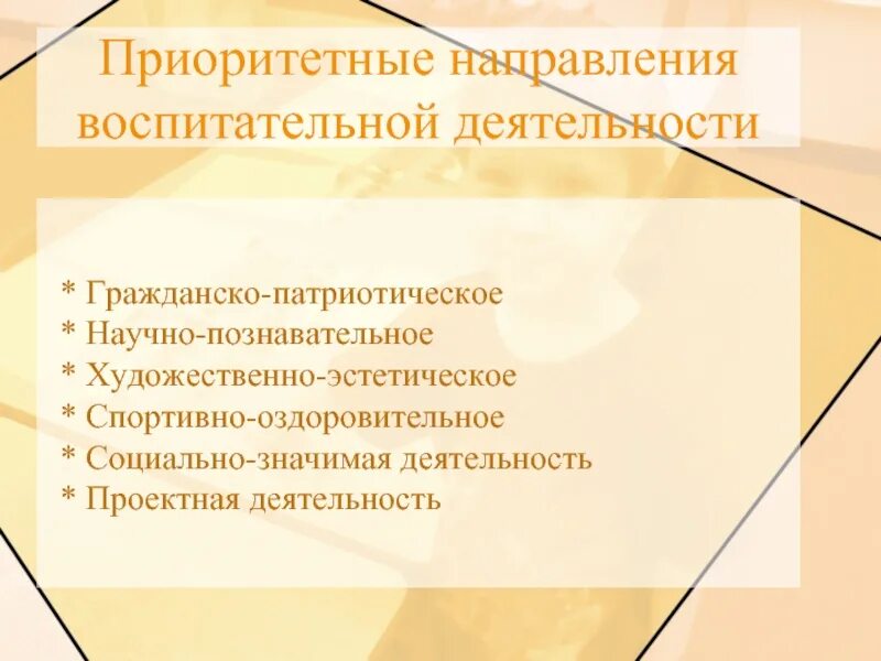 Направления воспитательной деятельности. Направления воспитательной работы. Приоритетные направления в воспитательной работе школы. Направление воспитательской работе.