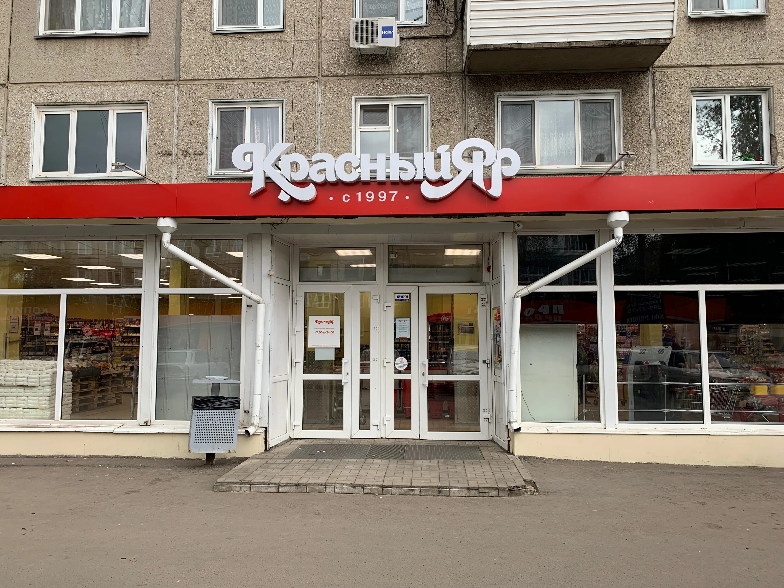 красный яр красноярск адреса