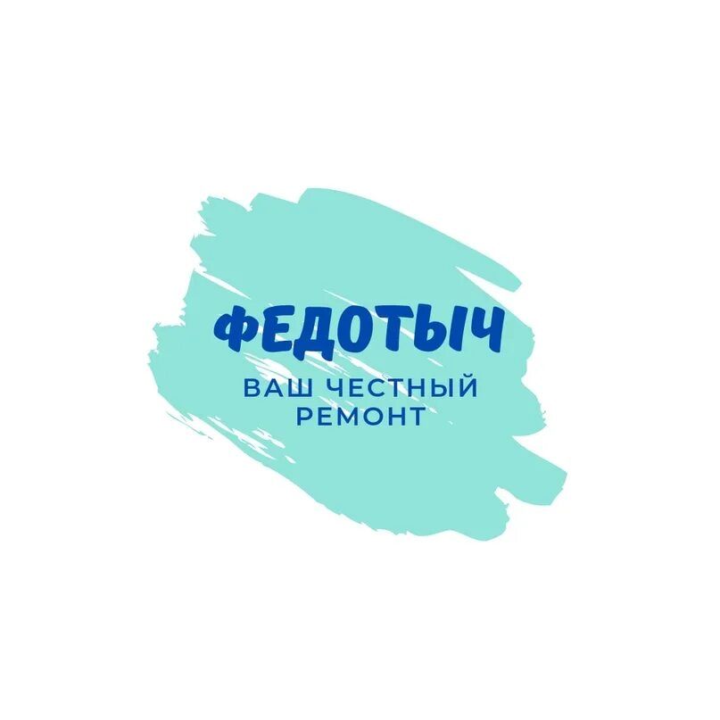 Федотыч хорошо знал свое дело