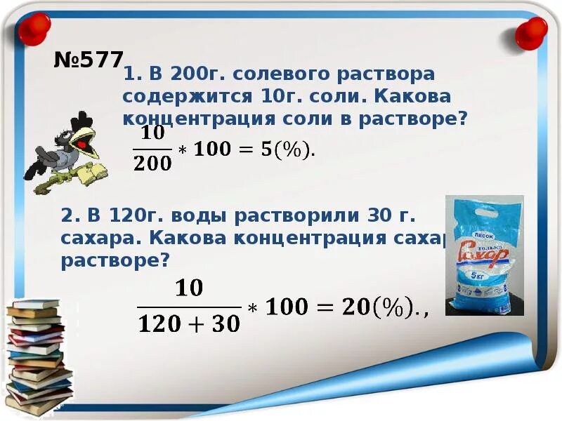 Количество соли в поваренной соли и воды. Сколько в литре жидкости килограмм. Задачи на проценты растворы концентрацию. Сколько грамм в литре.