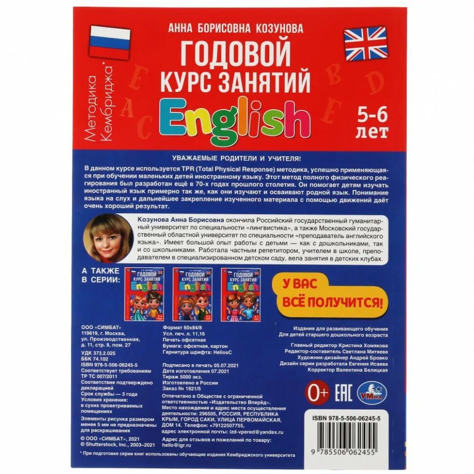 Годовой курс занятий для детей 3-4 лет. Годовой курс занятий. Книга умка английский язык 5-6 лет. Книги для дошкольников. Годовой курс английского языка.