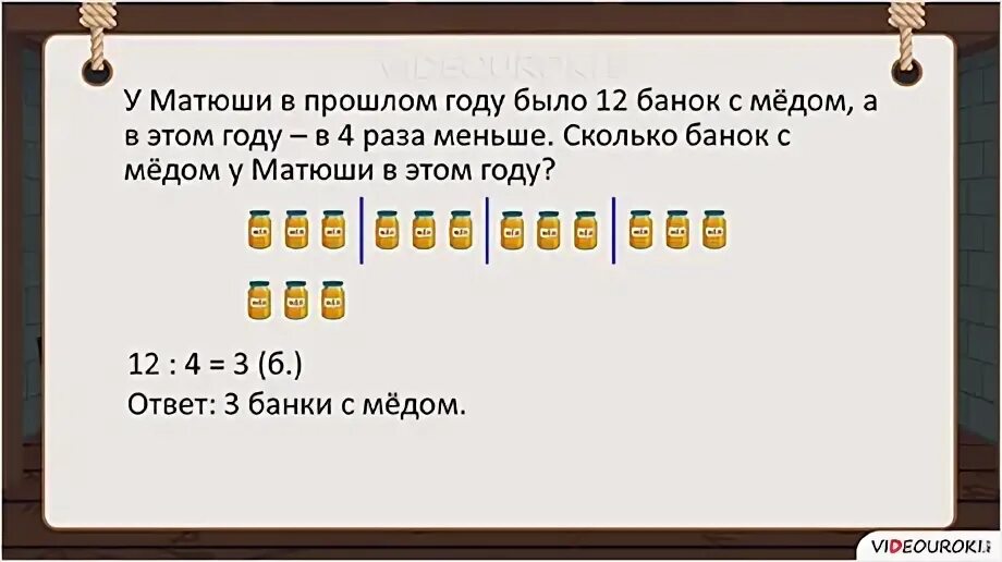 Увеличить число в 2 раза задача. Решение задач на уменьшение в несколько раз. Задачи на уменьшение числа в несколько раз.